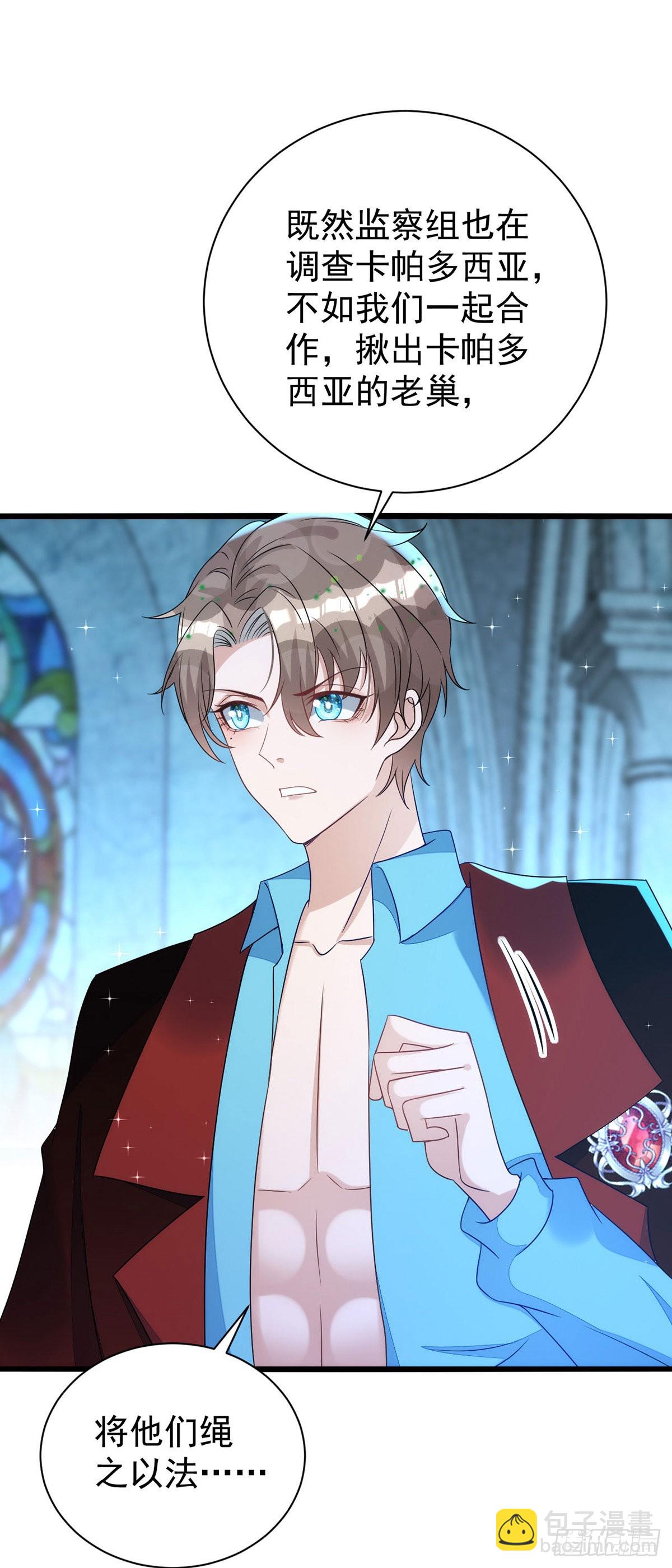 狩受不親 - 第147話 合作調查 - 3