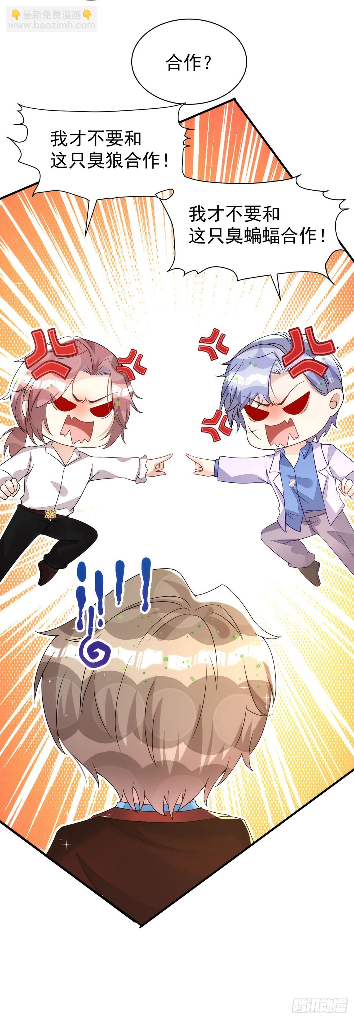 狩受不親 - 第147話 合作調查 - 4