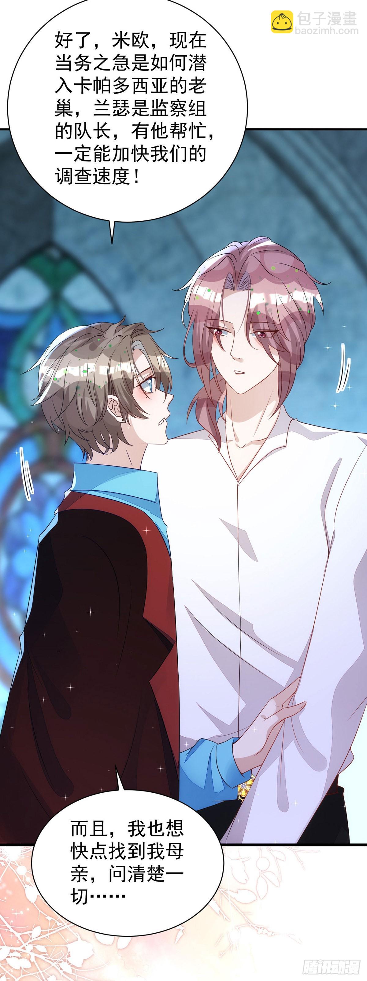 狩受不親 - 第147話 合作調查 - 2