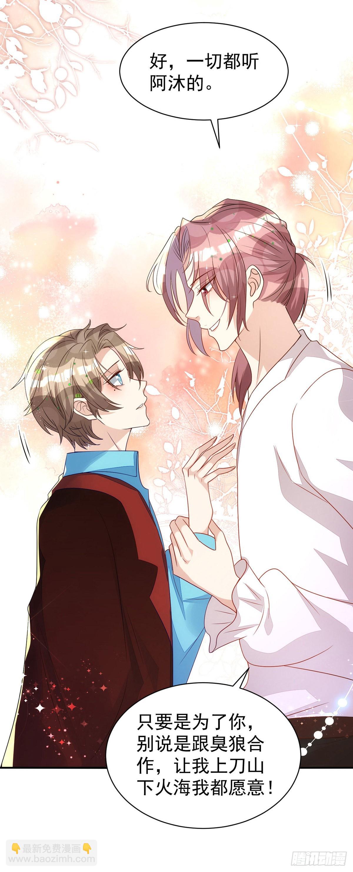 狩受不親 - 第147話 合作調查 - 3