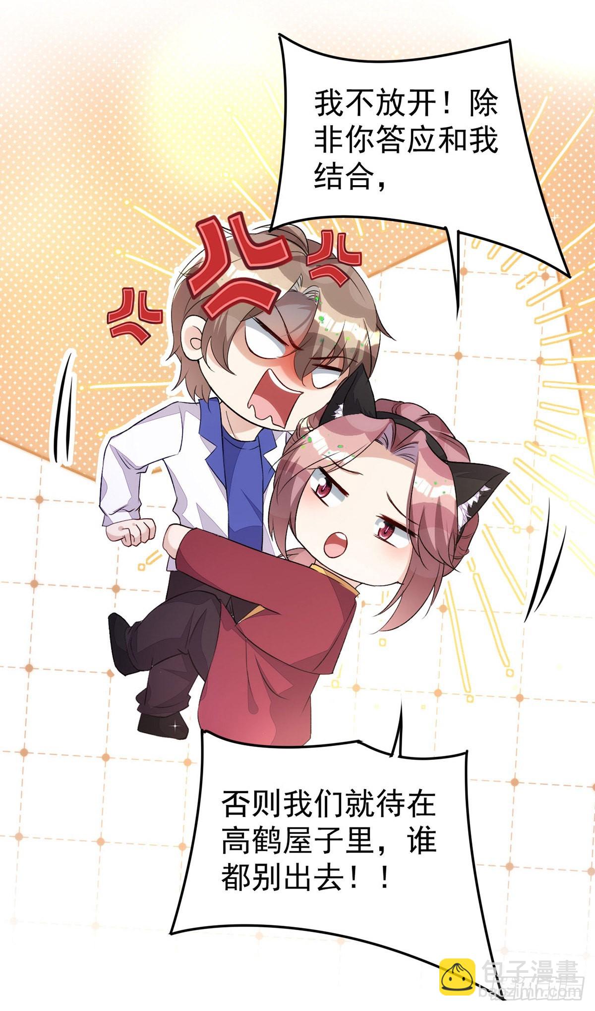 狩受不親 - 第149話 高鶴的日記 - 2