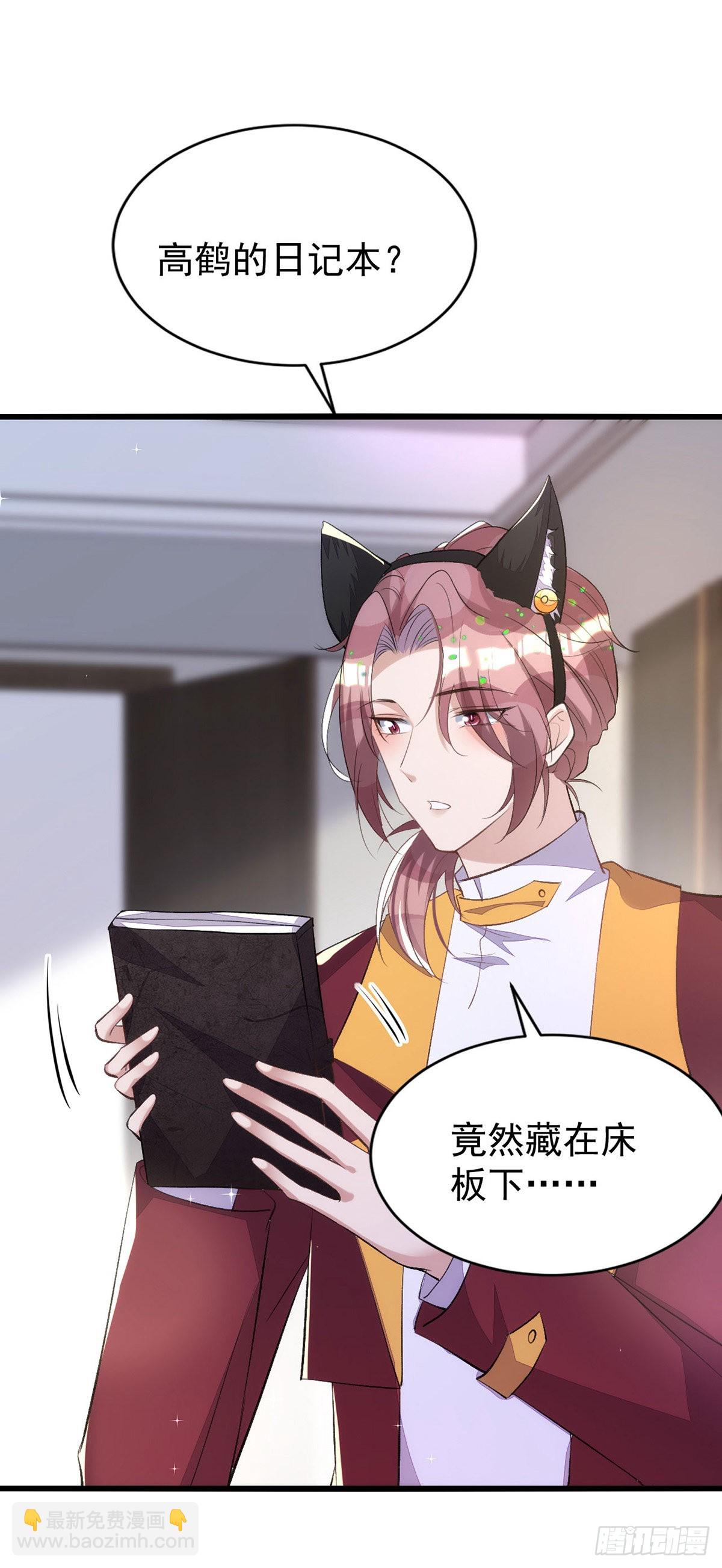 狩受不親 - 第149話 高鶴的日記 - 1