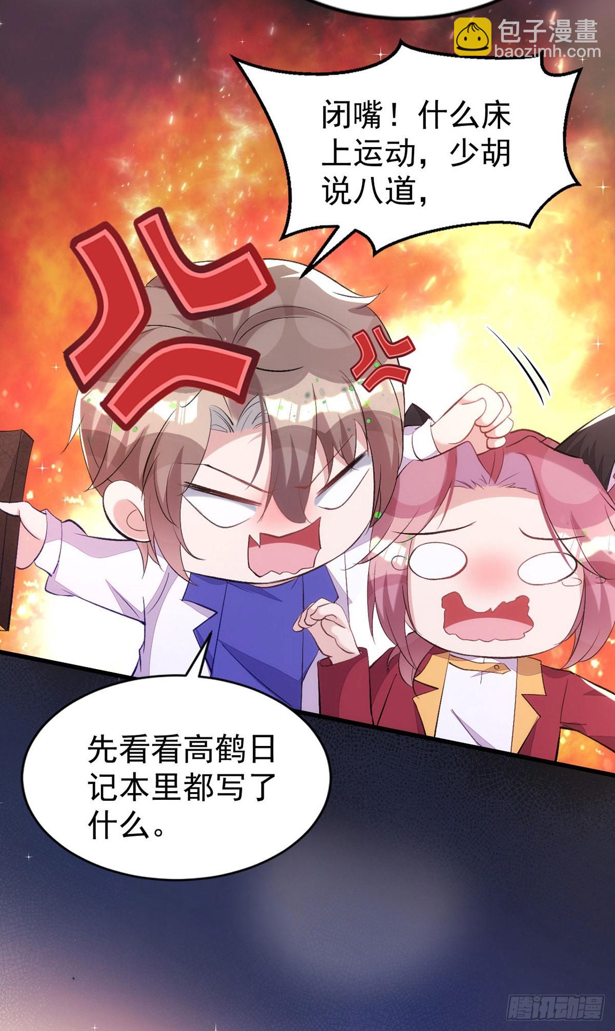 狩受不親 - 第149話 高鶴的日記 - 3