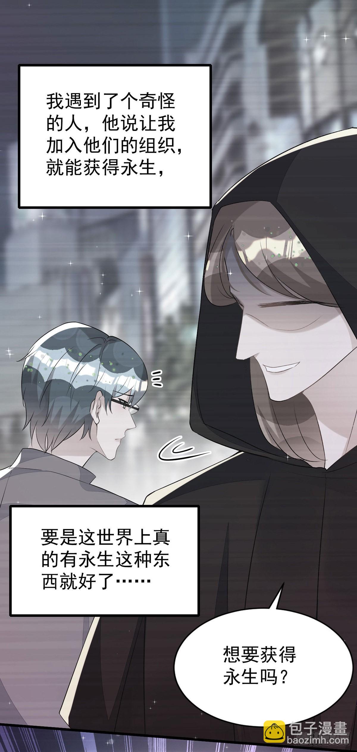 狩受不親 - 第149話 高鶴的日記 - 6