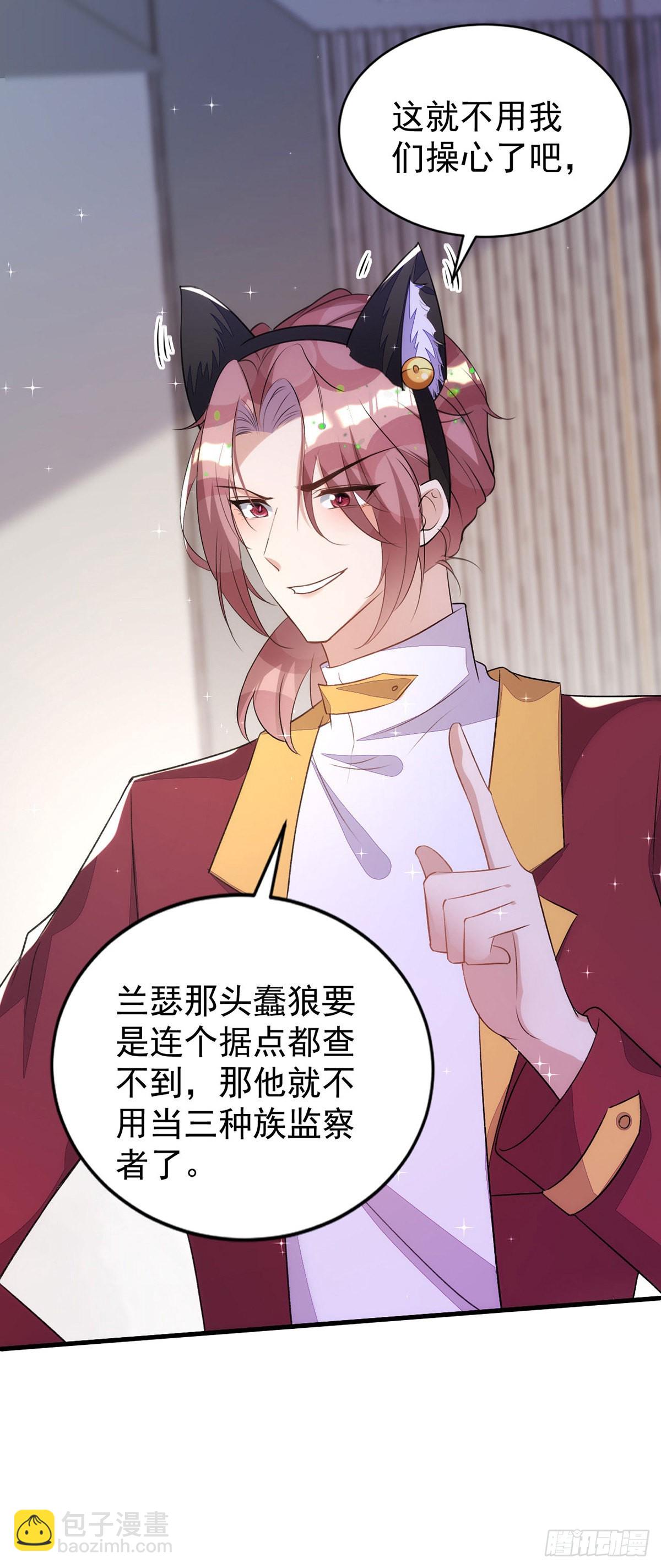 狩受不親 - 第149話 高鶴的日記 - 6