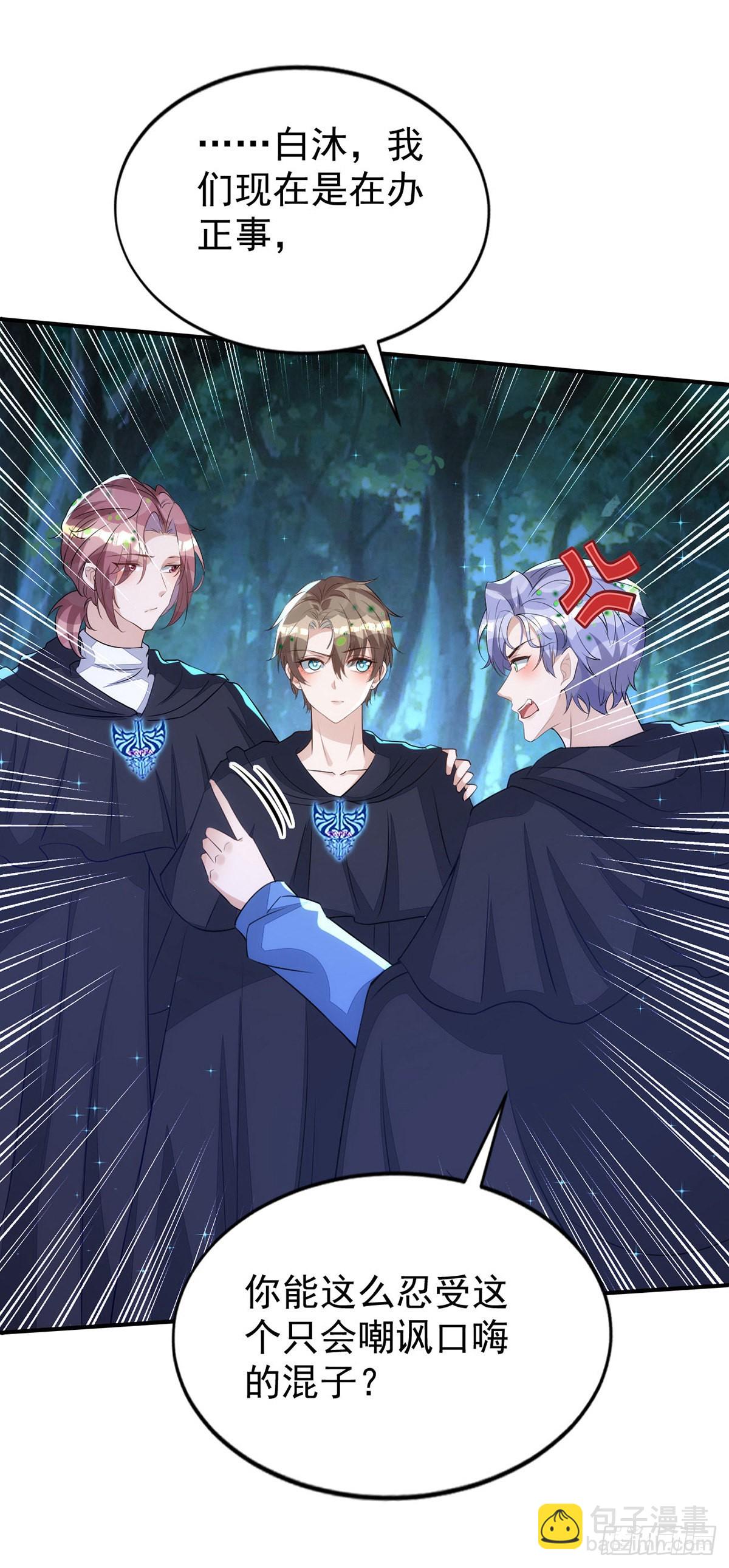 狩受不親 - 第151話 只有我是多餘的 - 5