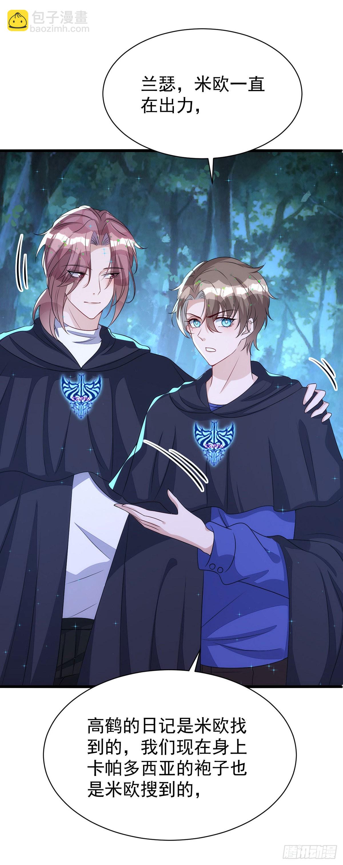 狩受不親 - 第151話 只有我是多餘的 - 6