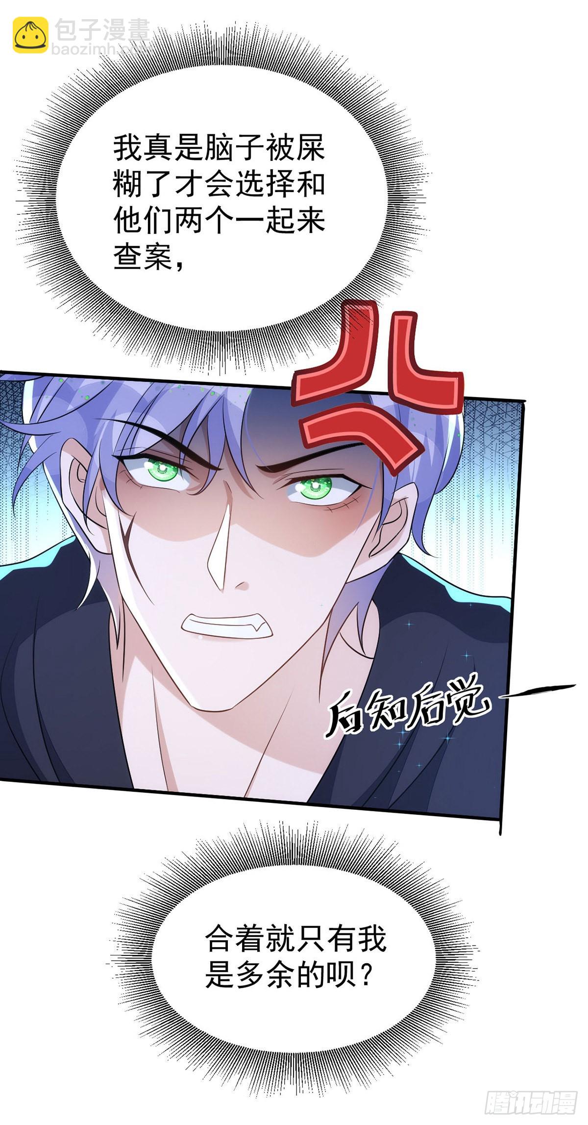 狩受不親 - 第151話 只有我是多餘的 - 4