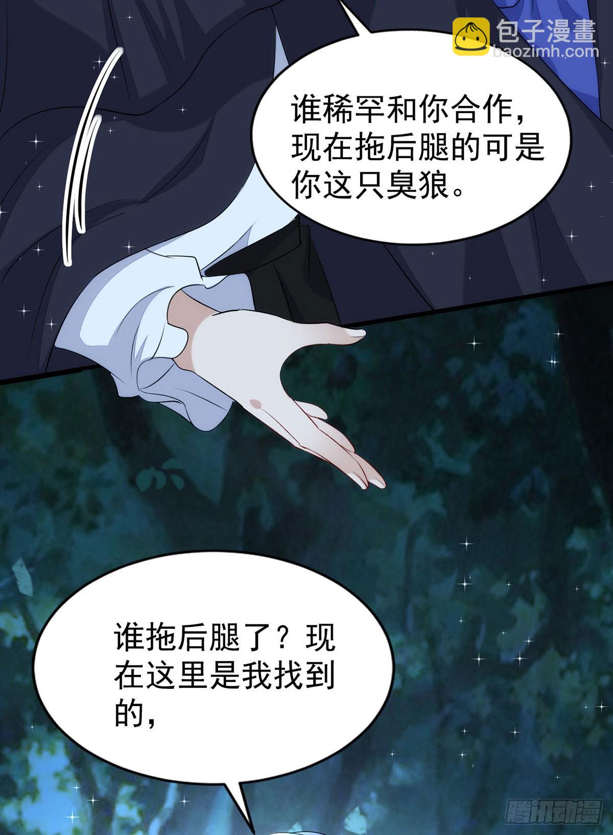 狩受不親 - 第151話 只有我是多餘的 - 2