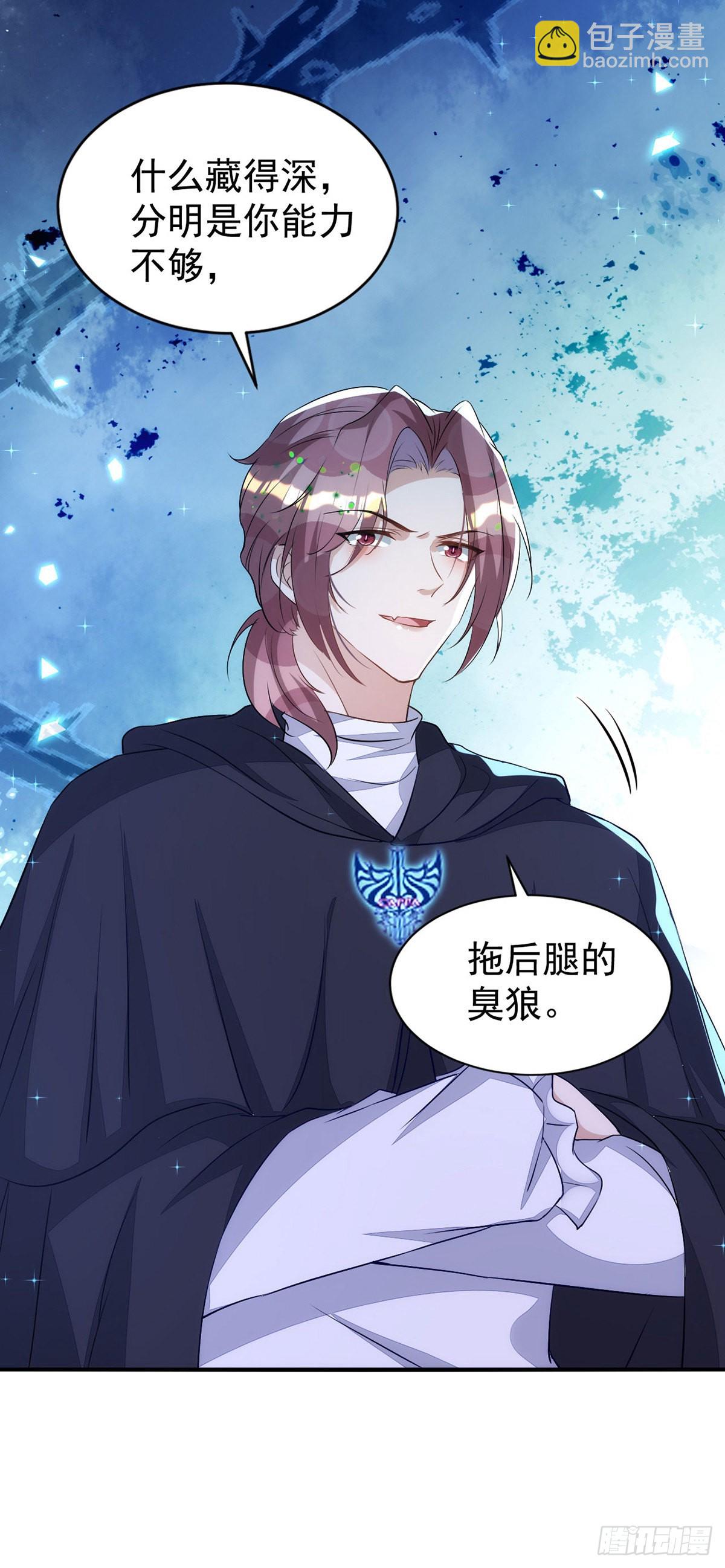 狩受不親 - 第151話 只有我是多餘的 - 2