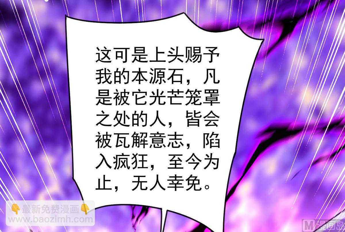 狩受不親 - 第153話 本源石(2/2) - 5