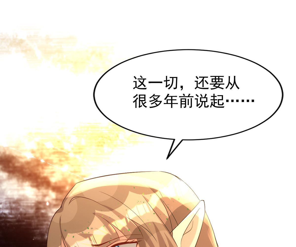 狩受不親 - 第157話 當年真相(1/2) - 1