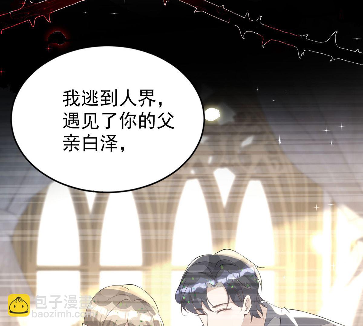 狩受不親 - 第157話 當年真相(1/2) - 5