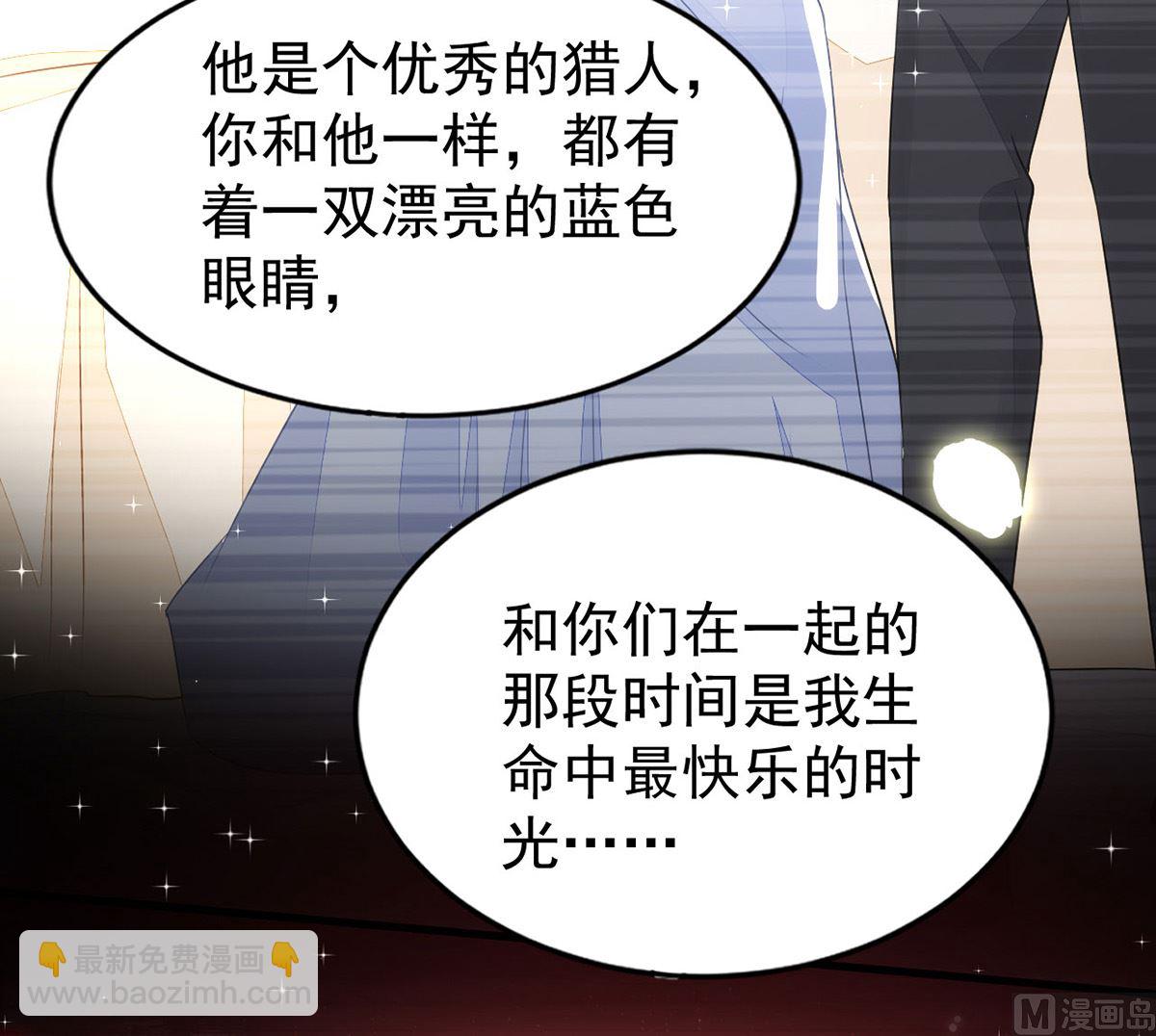 狩受不親 - 第157話 當年真相(1/2) - 7