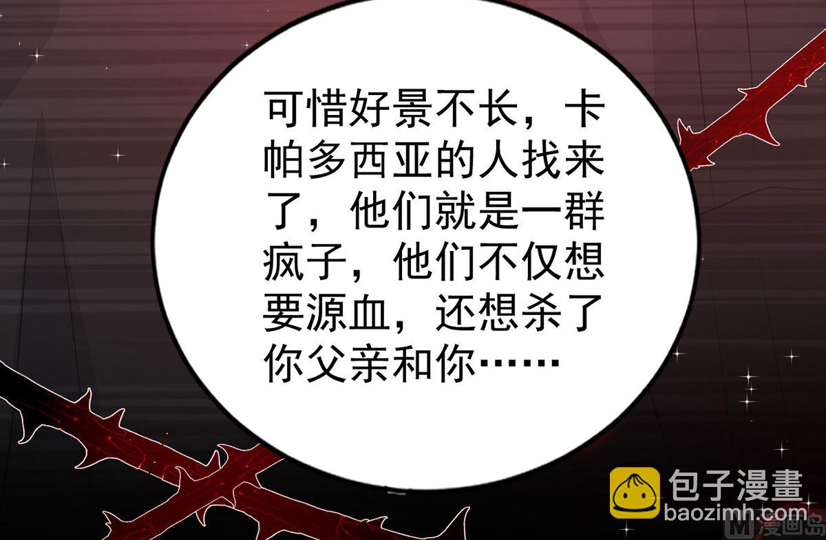 狩受不親 - 第157話 當年真相(1/2) - 2