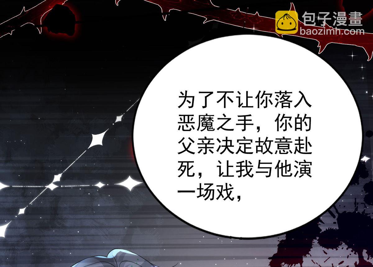 狩受不親 - 第157話 當年真相(1/2) - 3