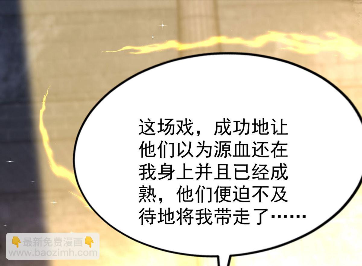 狩受不親 - 第157話 當年真相(1/2) - 6