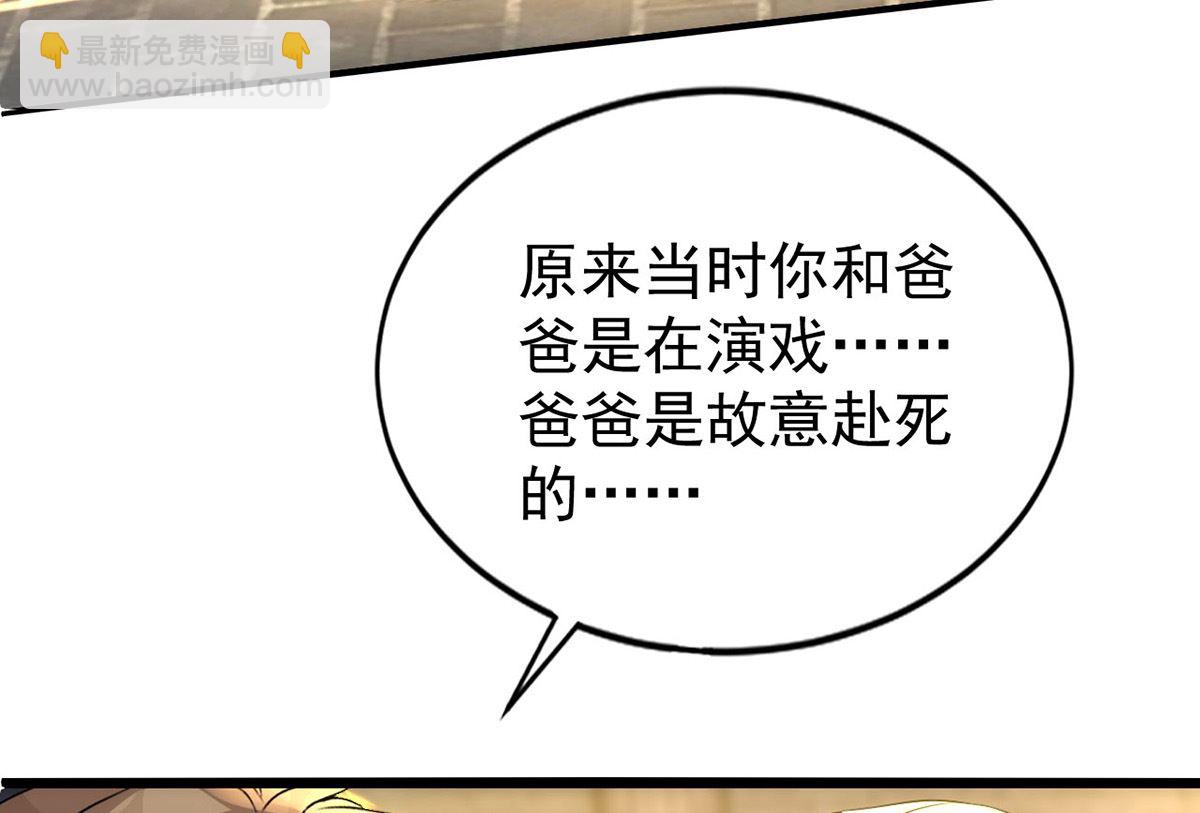 狩受不親 - 第157話 當年真相(1/2) - 1