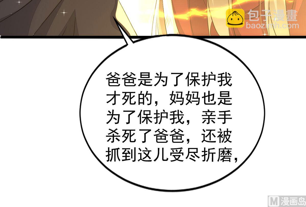 狩受不親 - 第157話 當年真相(1/2) - 3