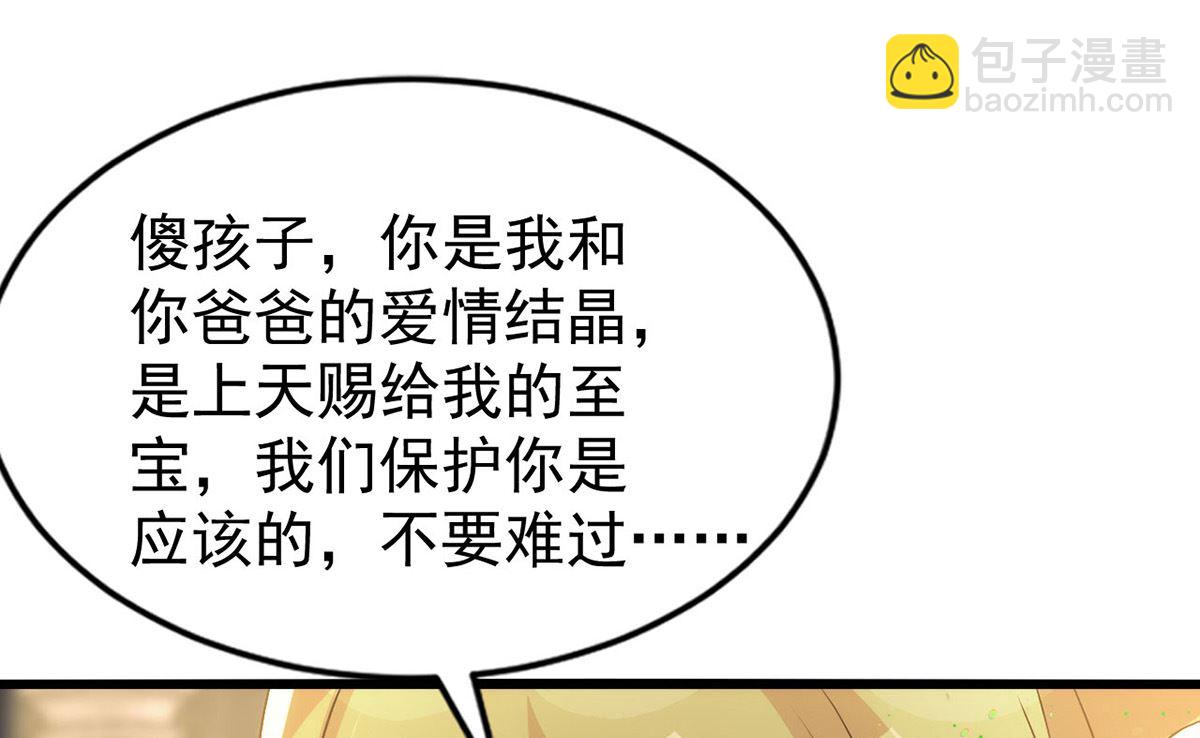 狩受不親 - 第157話 當年真相(1/2) - 5