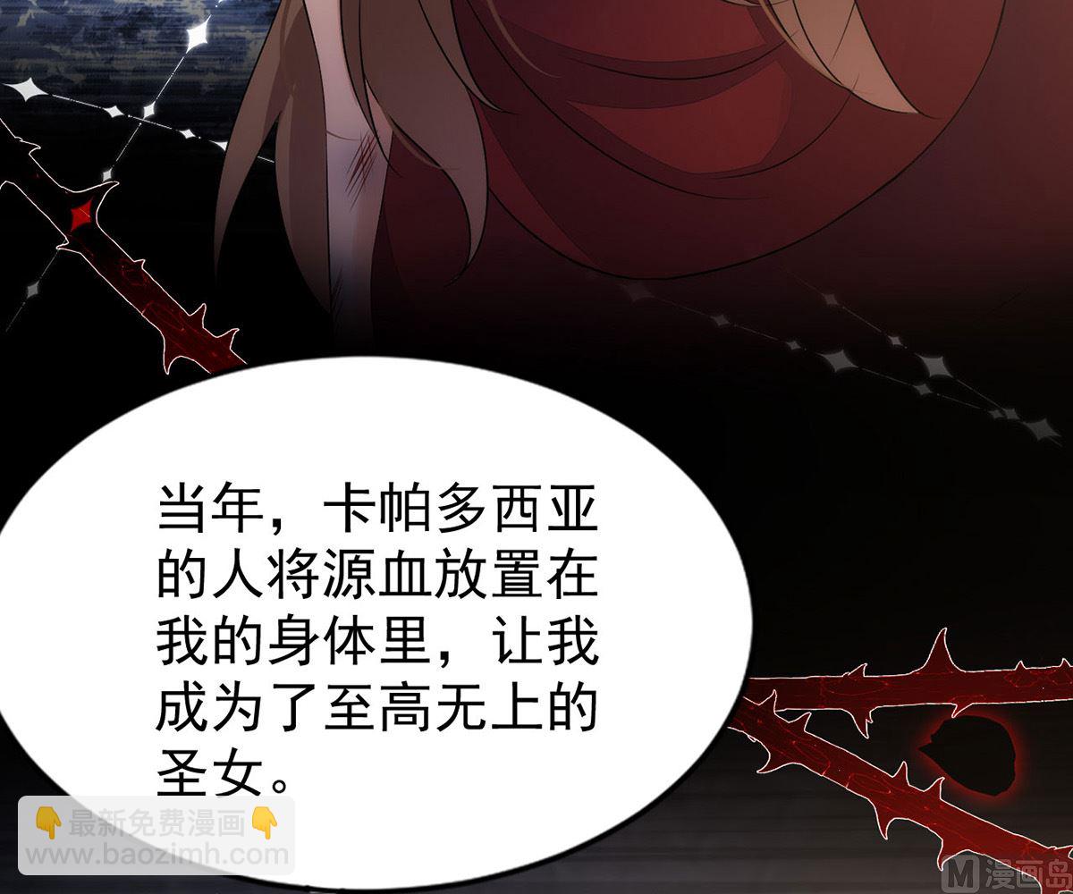 狩受不親 - 第157話 當年真相(1/2) - 3