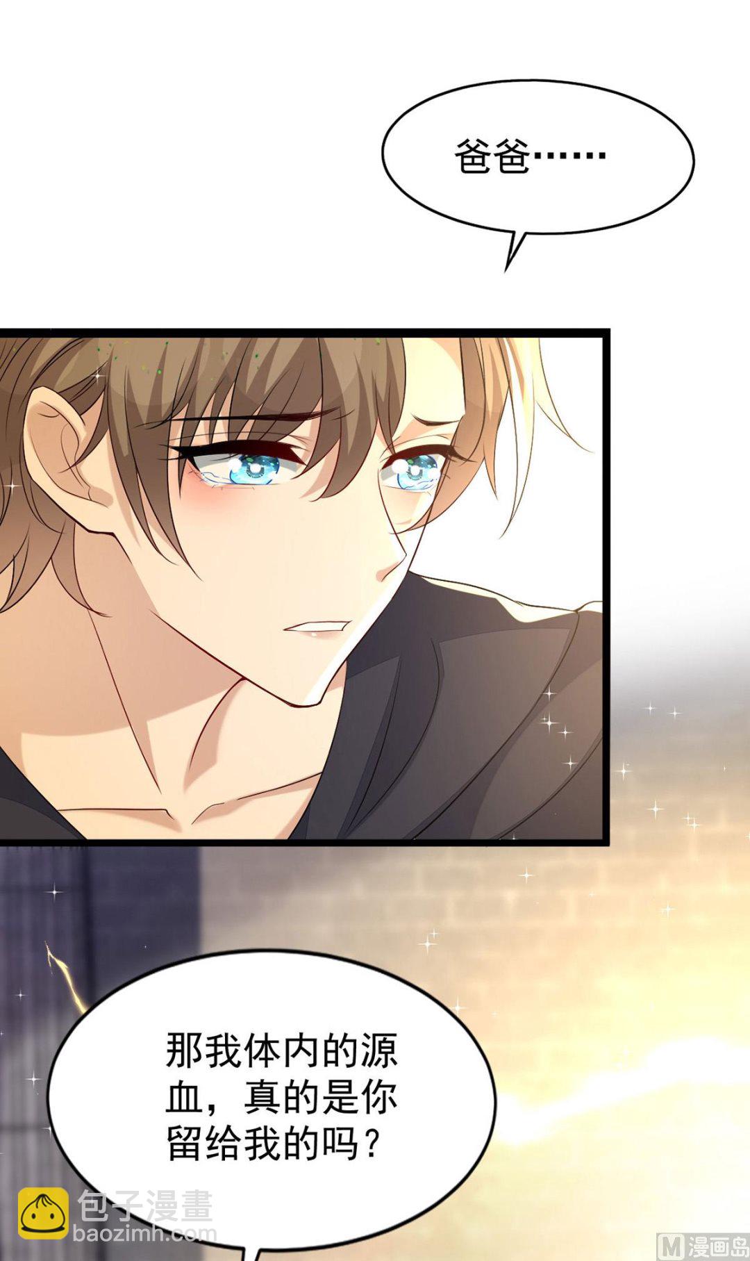 狩受不親 - 第157話 當年真相(1/2) - 8