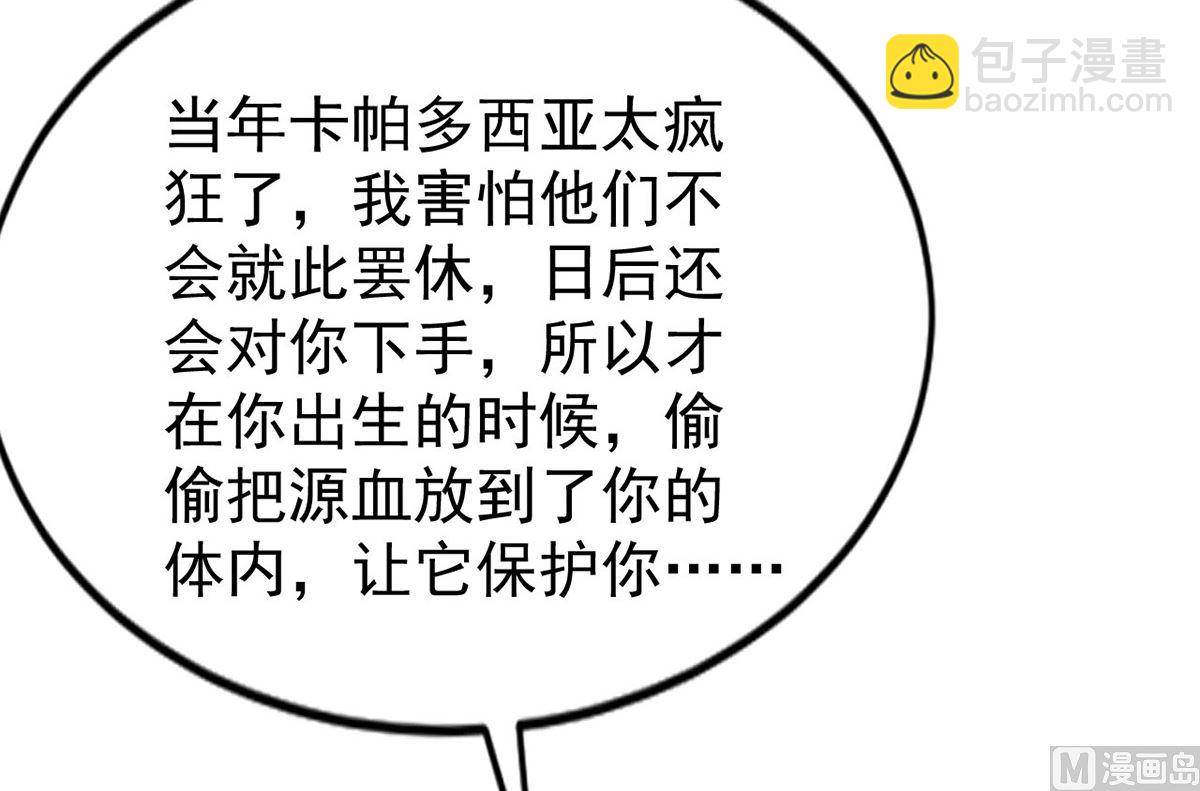 狩受不親 - 第157話 當年真相(1/2) - 3