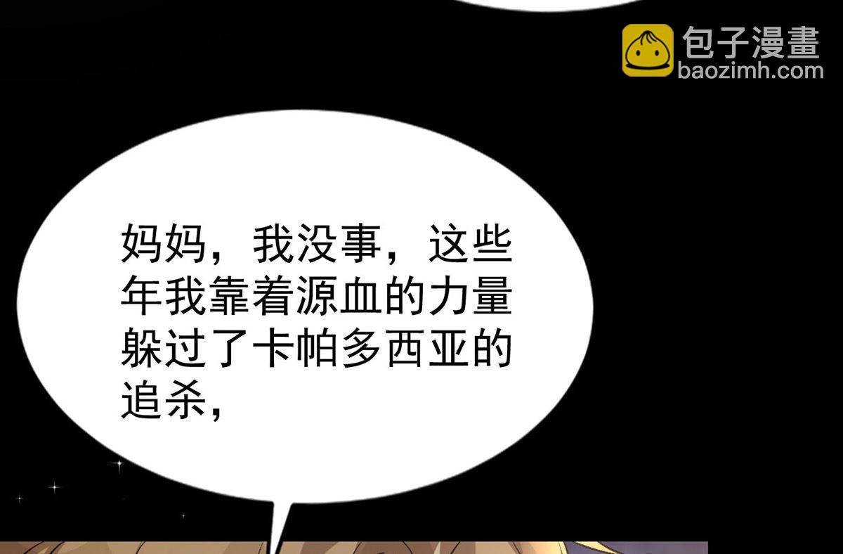 狩受不親 - 第157話 當年真相(1/2) - 5