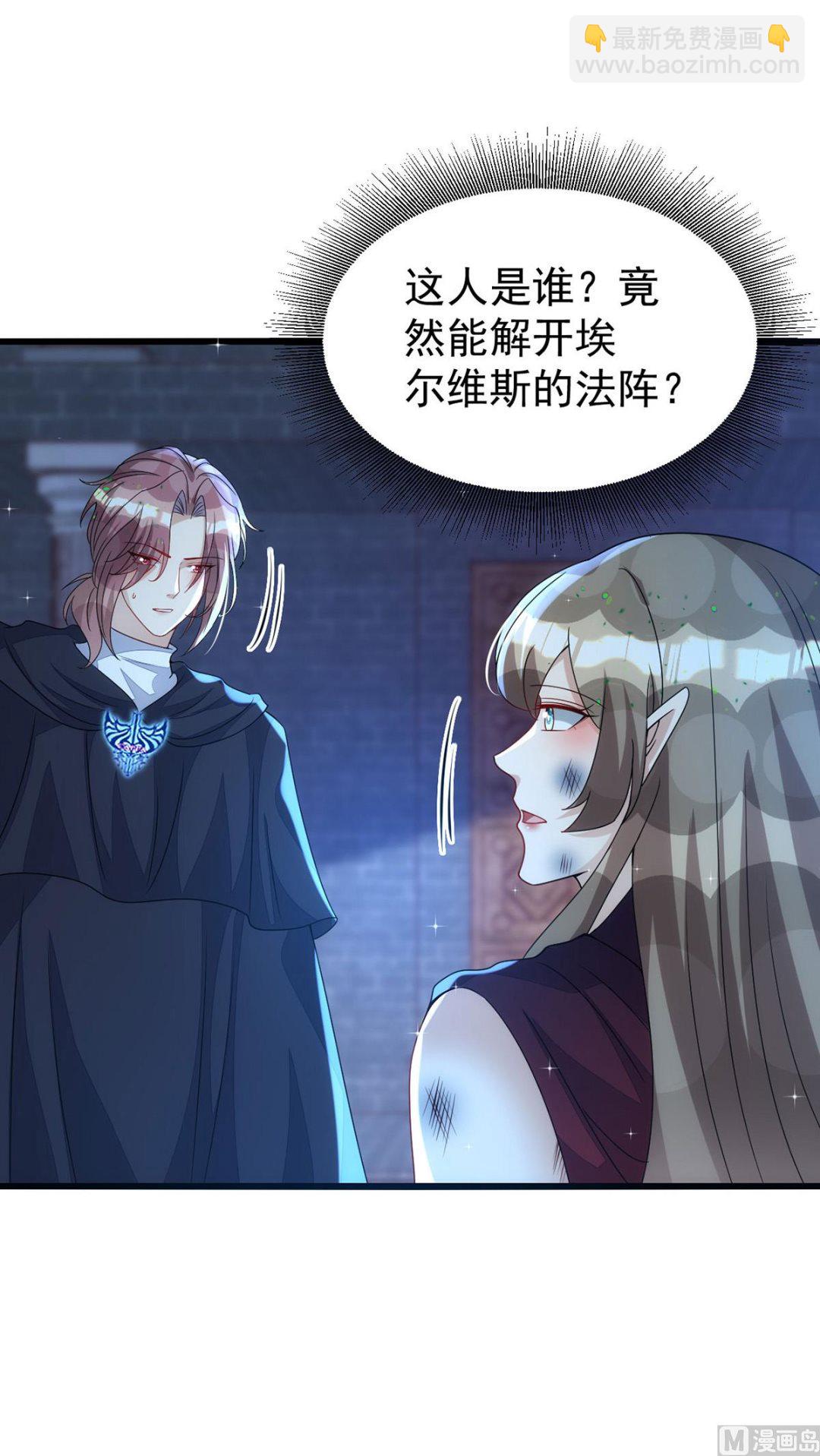 狩受不親 - 第157話 當年真相(2/2) - 3