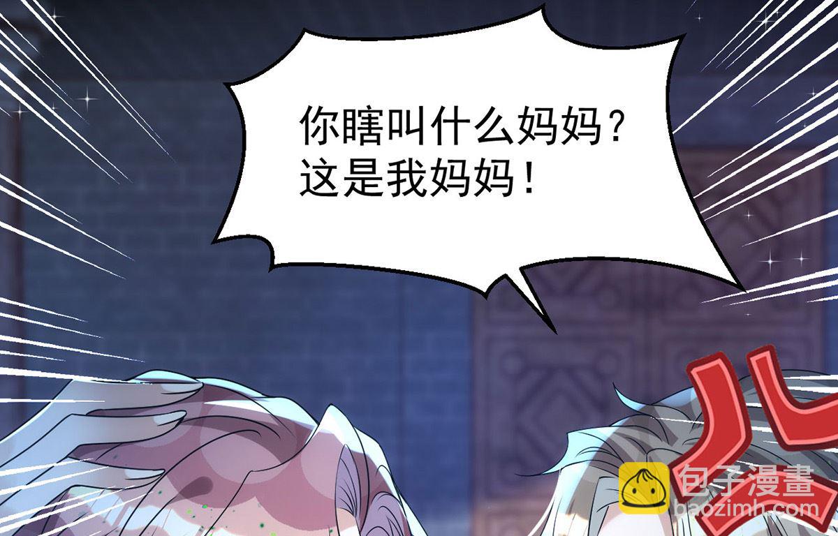 狩受不親 - 第157話 當年真相(2/2) - 8