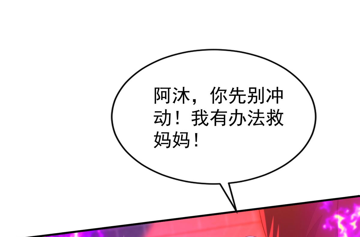 狩受不親 - 第159話 獻祭(1/2) - 1