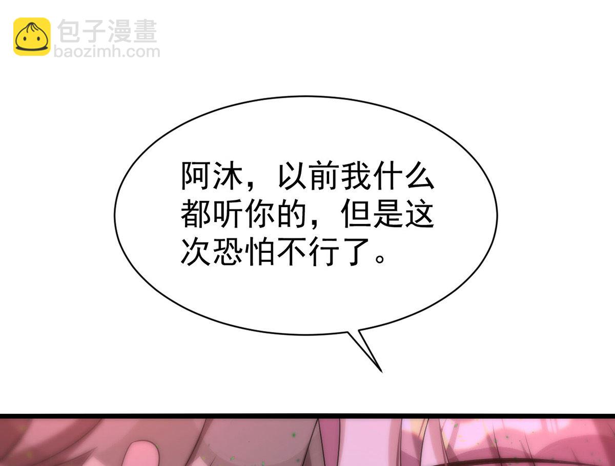 狩受不親 - 第159話 獻祭(1/2) - 7