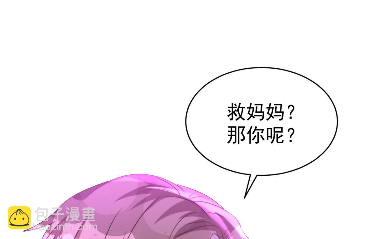 狩受不親 - 第159話 獻祭(1/2) - 4