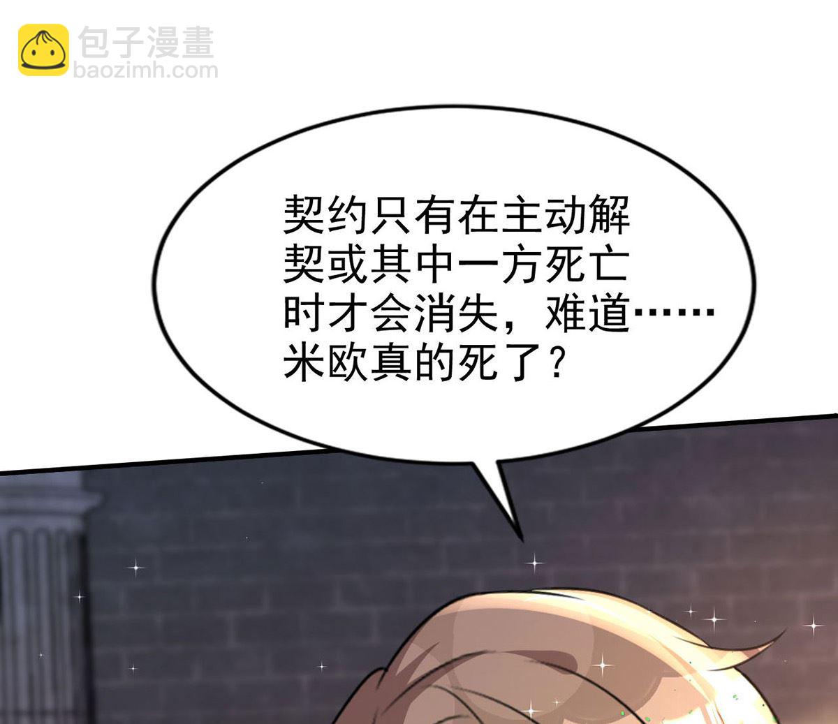 狩受不親 - 第159話 獻祭(2/2) - 1