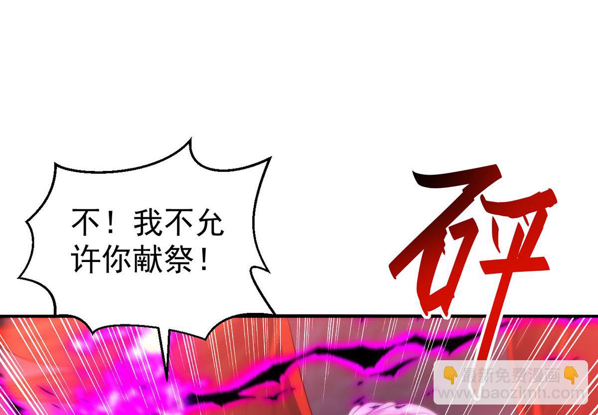 狩受不親 - 第159話 獻祭(1/2) - 8