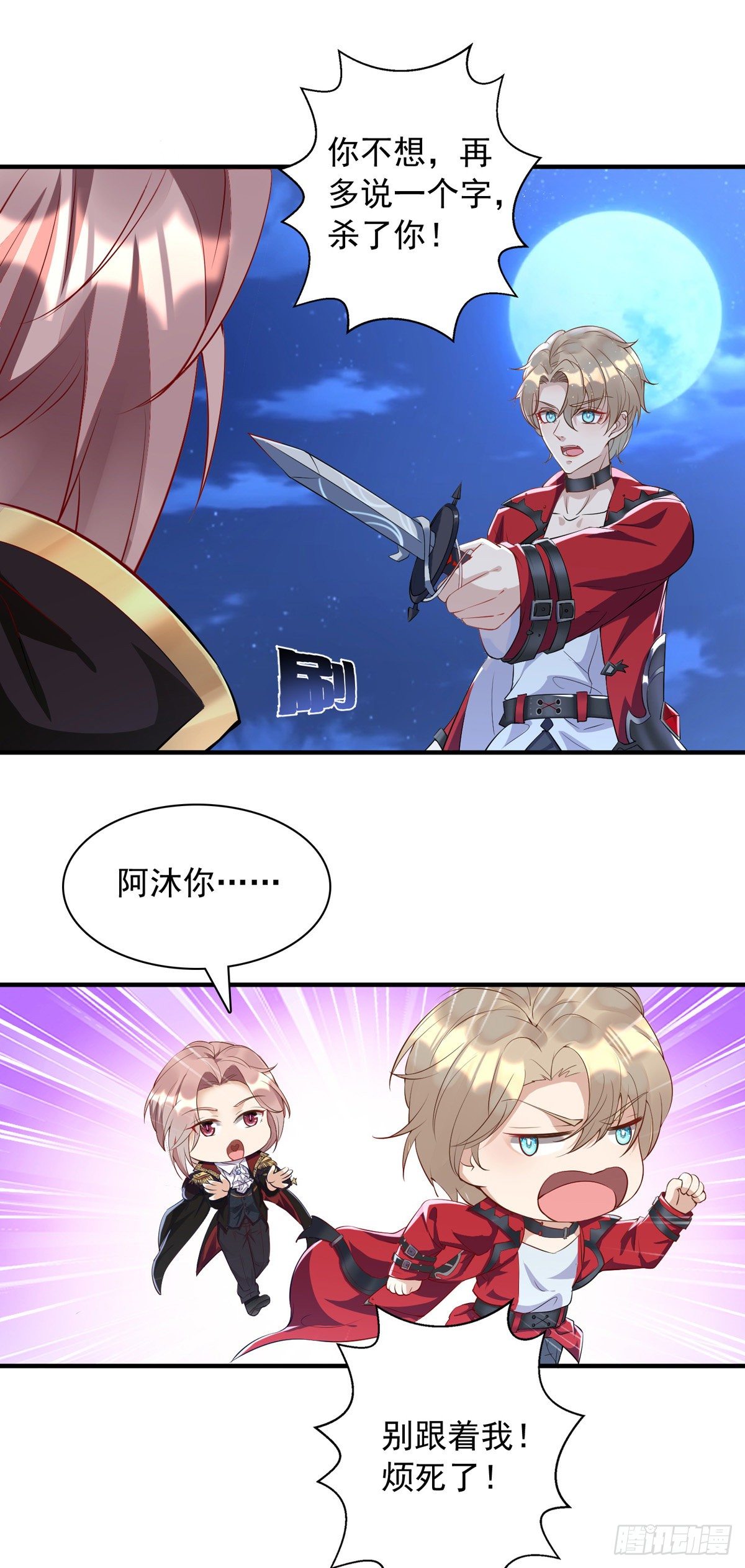 狩受不親 - 第17話 親王艾澤瑞爾 - 1