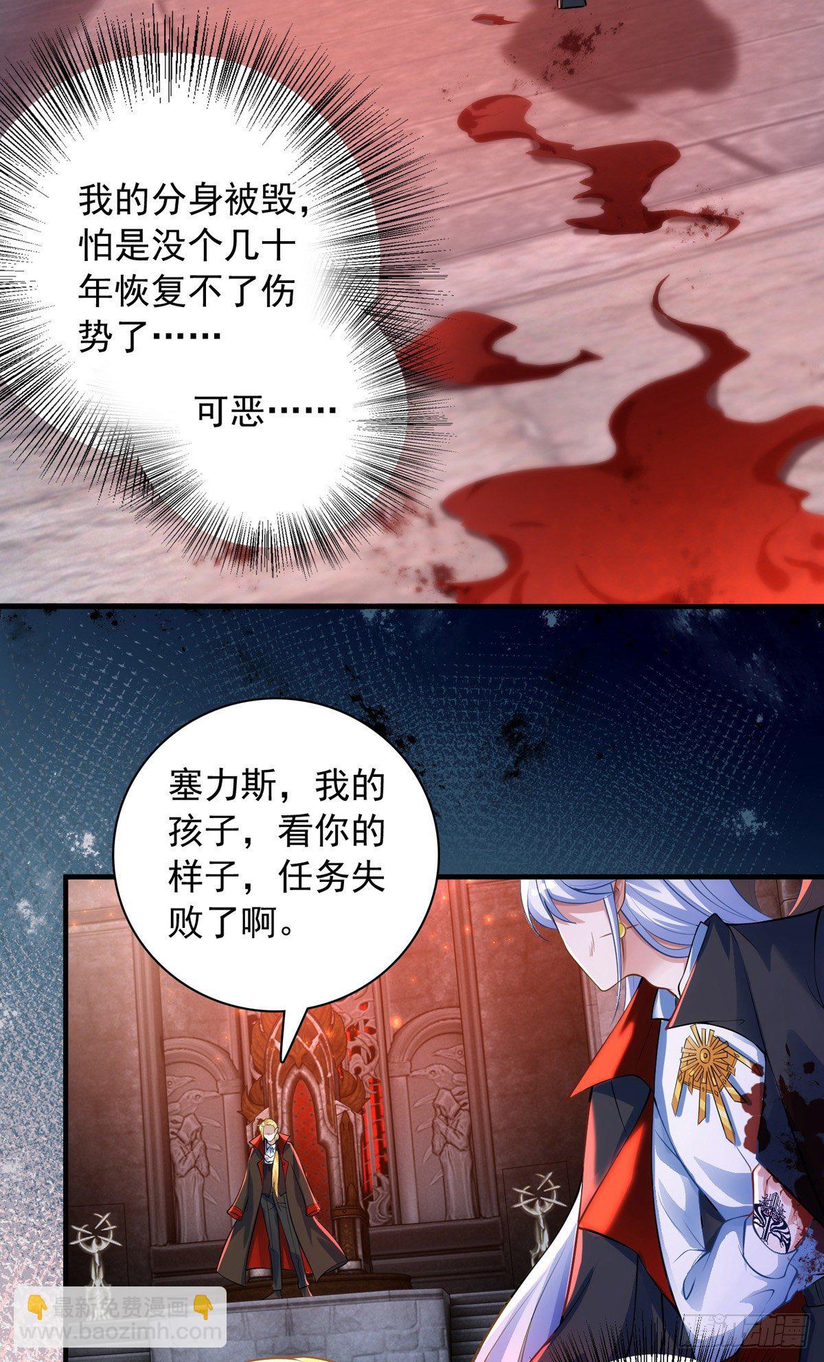 狩受不親 - 第17話 親王艾澤瑞爾 - 4