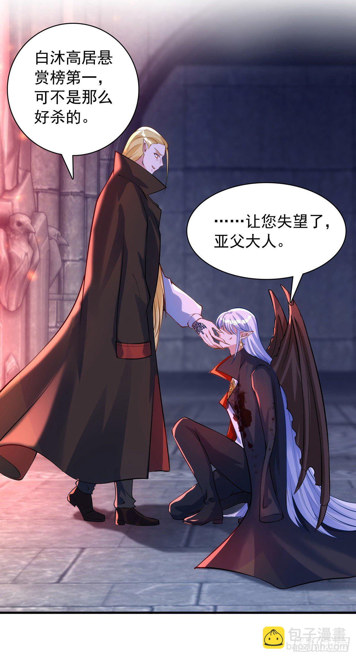 狩受不親 - 第17話 親王艾澤瑞爾 - 1