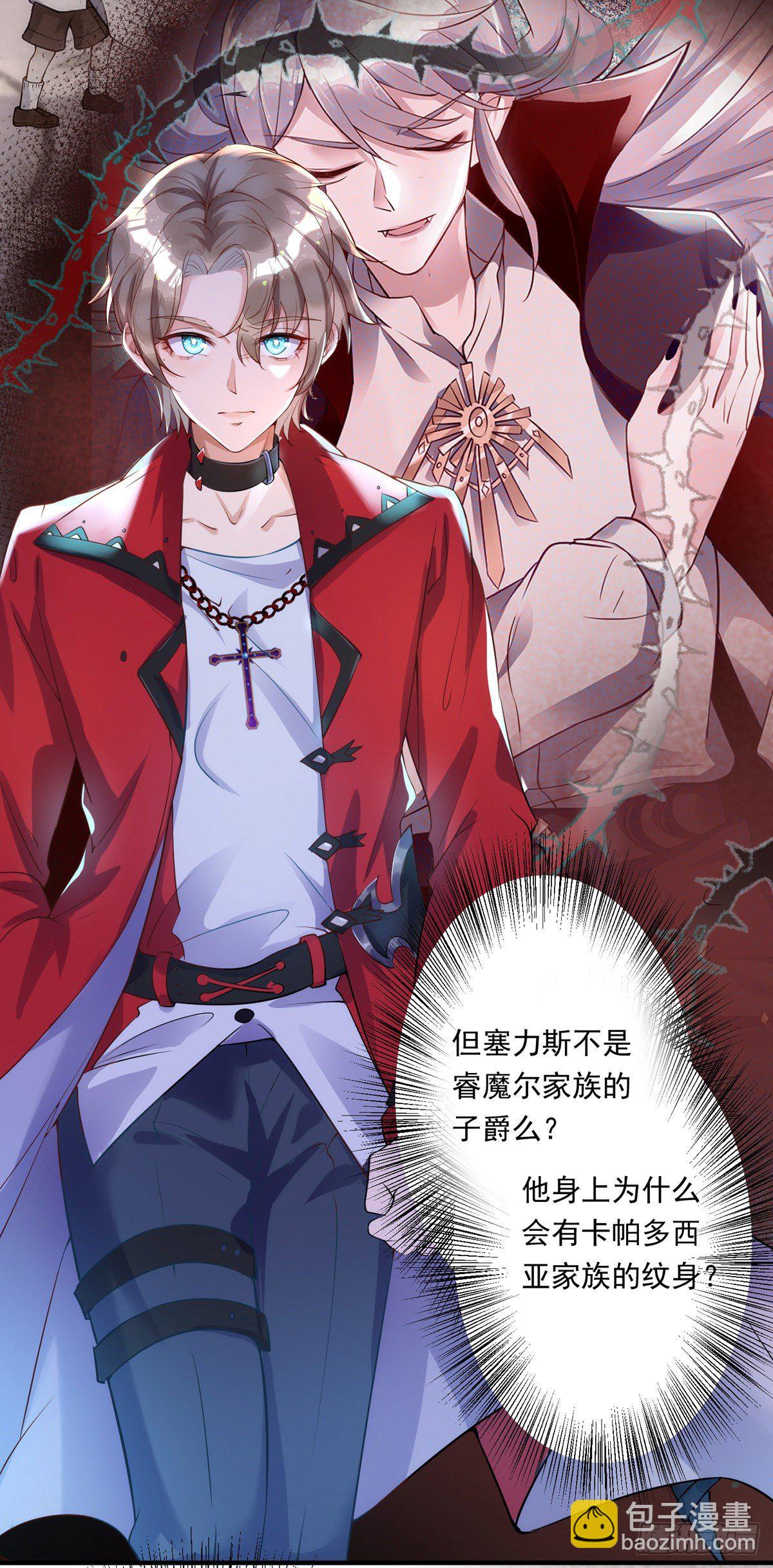 狩受不親 - 第17話 親王艾澤瑞爾 - 3