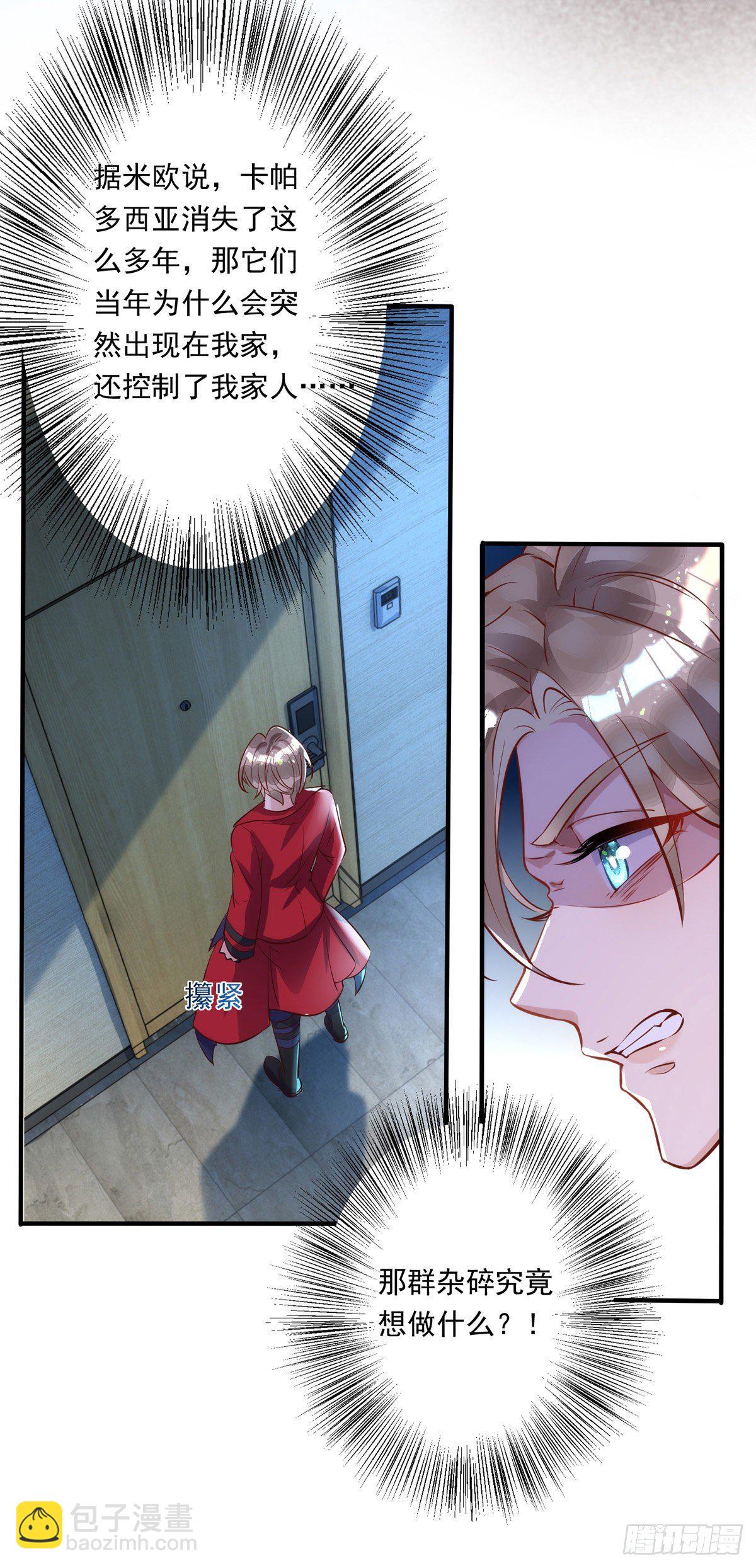 狩受不親 - 第17話 親王艾澤瑞爾 - 4