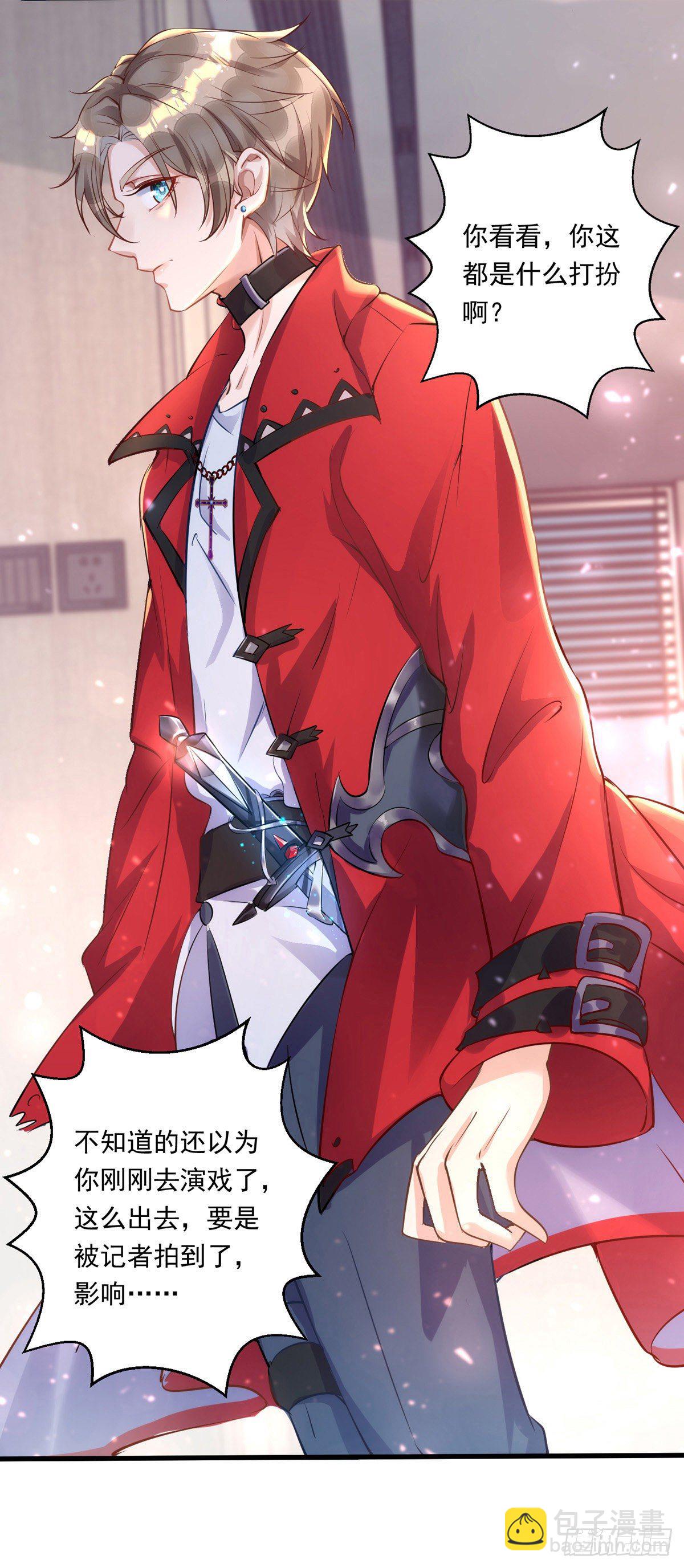 狩受不親 - 第17話 親王艾澤瑞爾 - 2