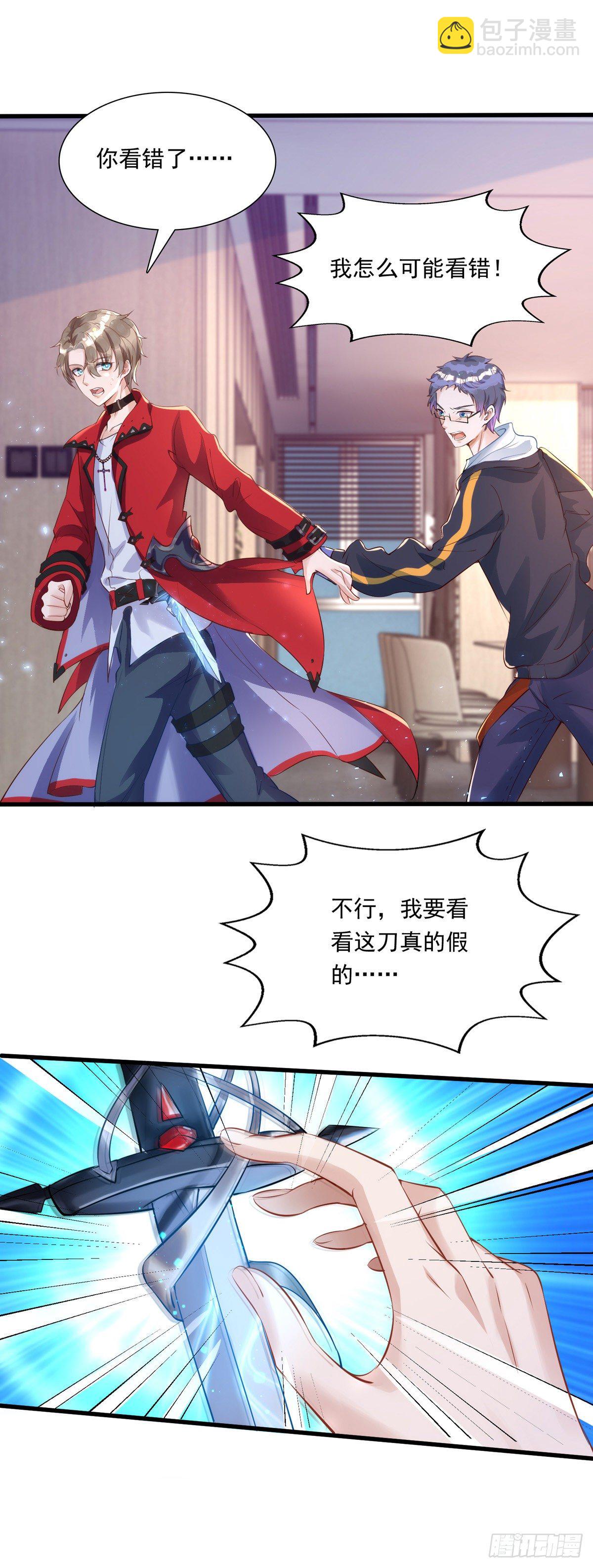 狩受不親 - 第17話 親王艾澤瑞爾 - 4