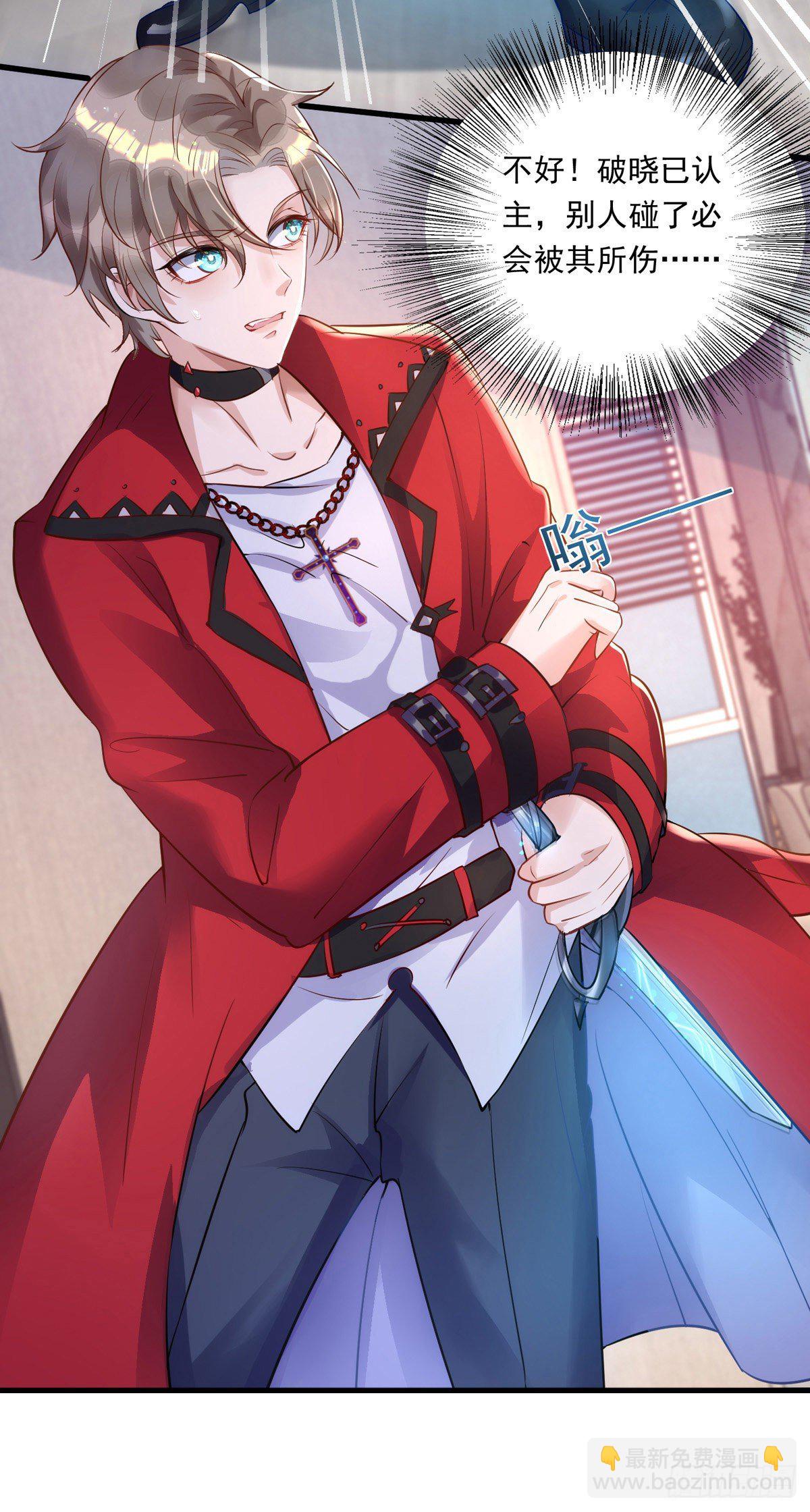 狩受不親 - 第17話 親王艾澤瑞爾 - 6