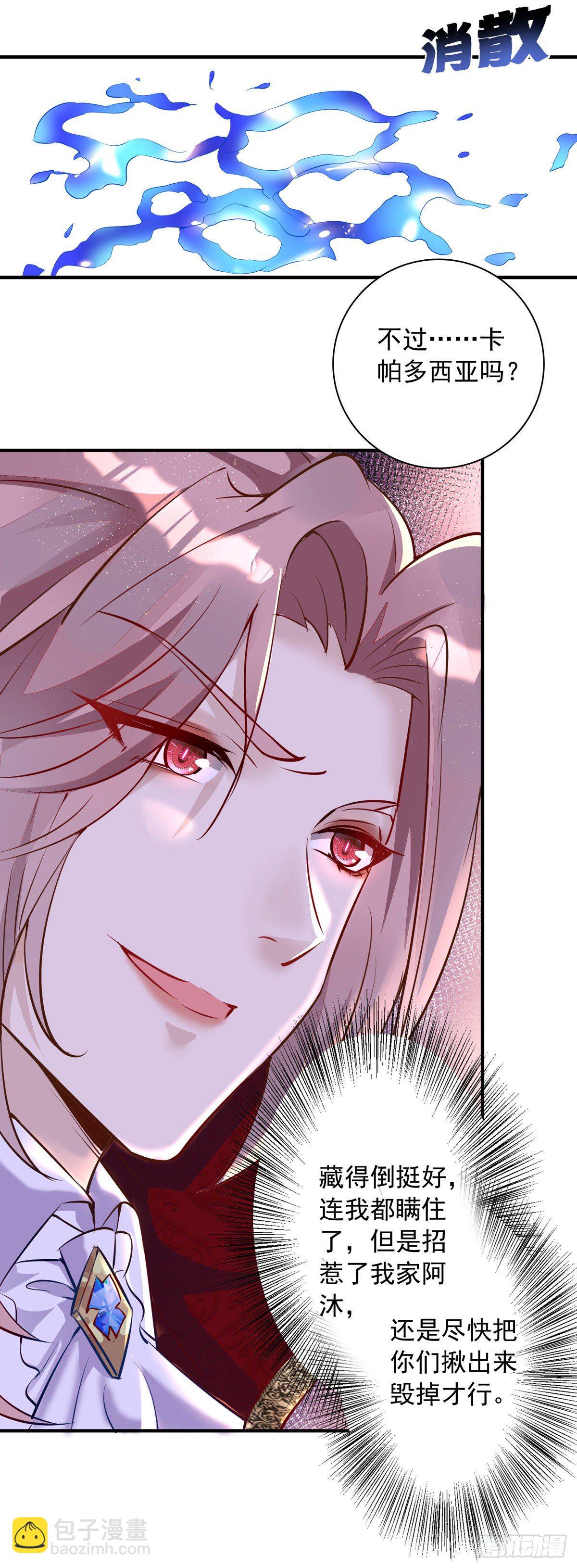 狩受不親 - 第17話 親王艾澤瑞爾 - 4