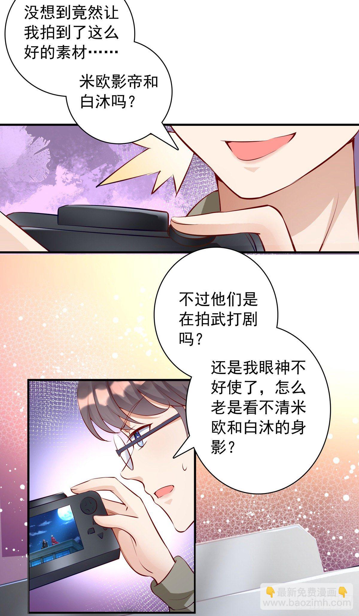 狩受不親 - 第17話 親王艾澤瑞爾 - 6