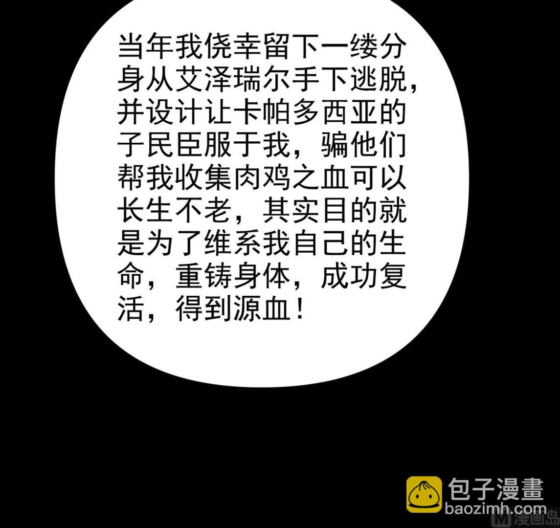 狩受不親 - 第161話 血夜真相(1/2) - 1