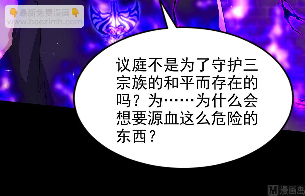 狩受不親 - 第161話 血夜真相(1/2) - 4