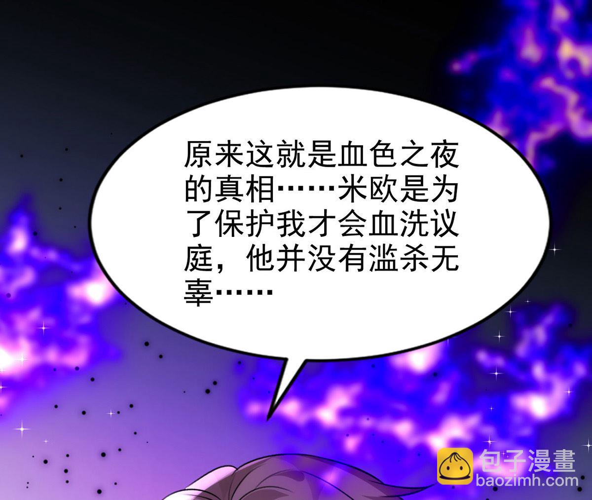 狩受不親 - 第161話 血夜真相(1/2) - 3