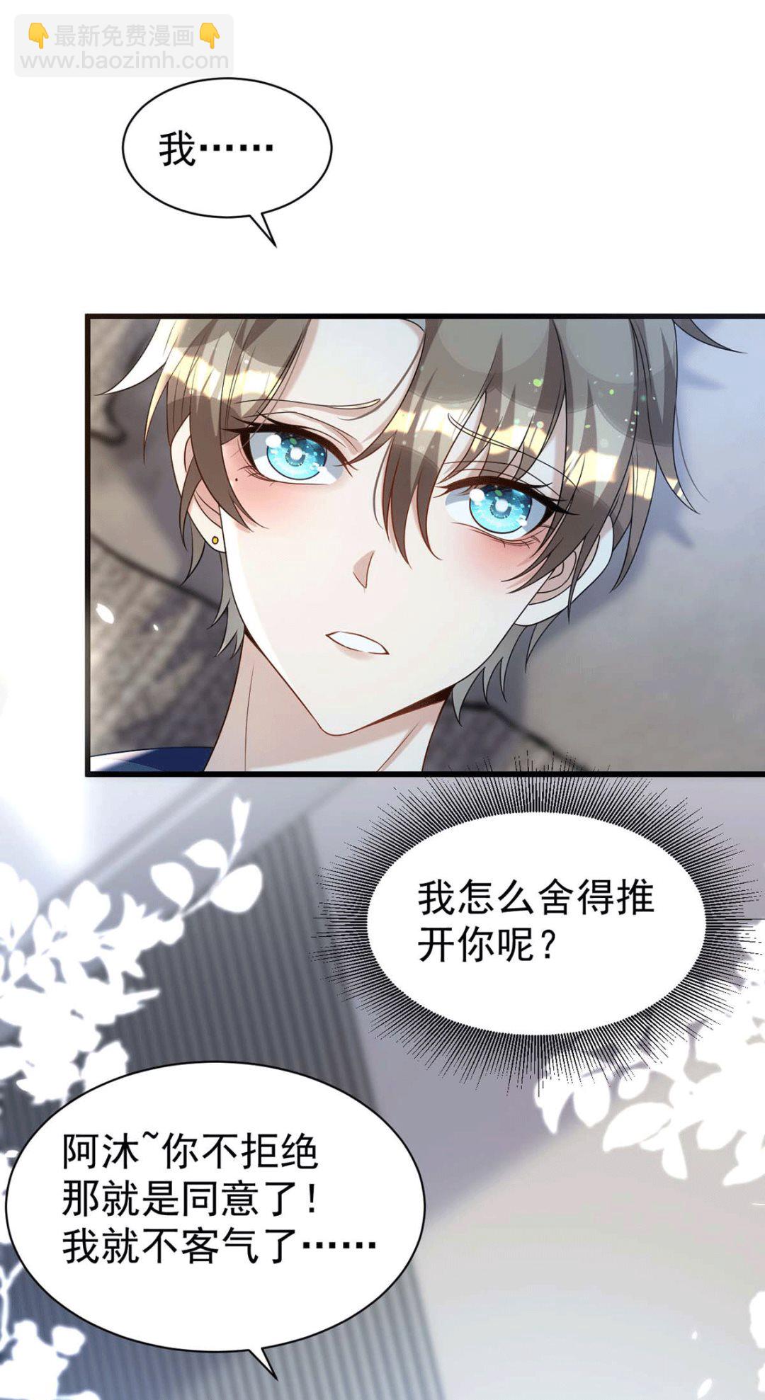 狩受不親 - 第165話 結婚吧(1/2) - 4