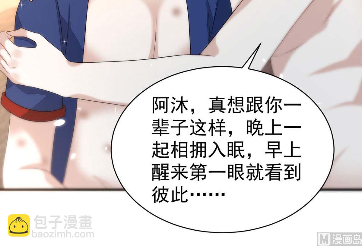 狩受不親 - 第165話 結婚吧(1/2) - 8